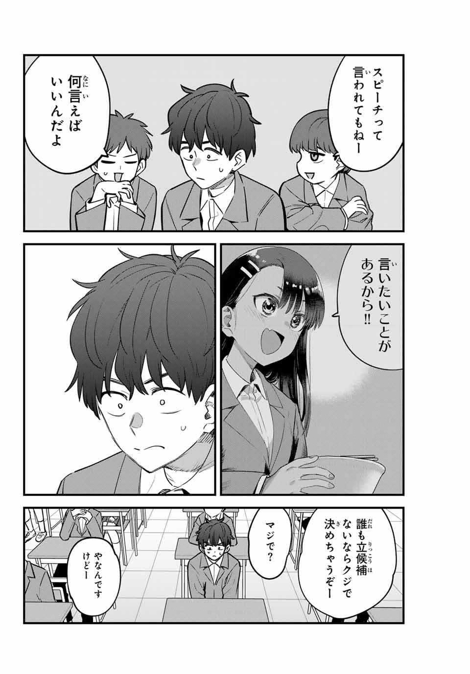 イジらないで、長瀞さん 第153話 - Page 30