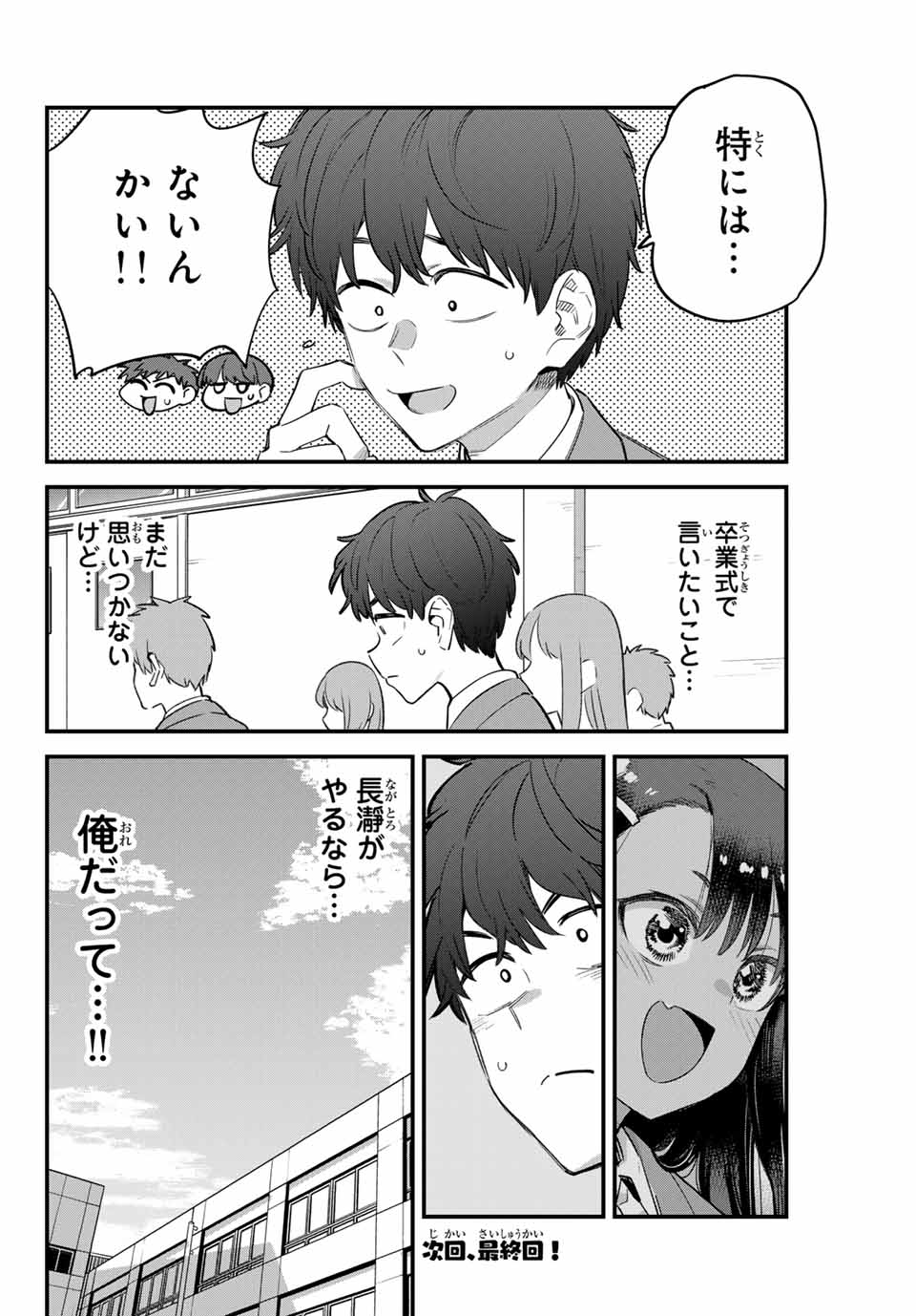 イジらないで、長瀞さん 第153話 - Page 33