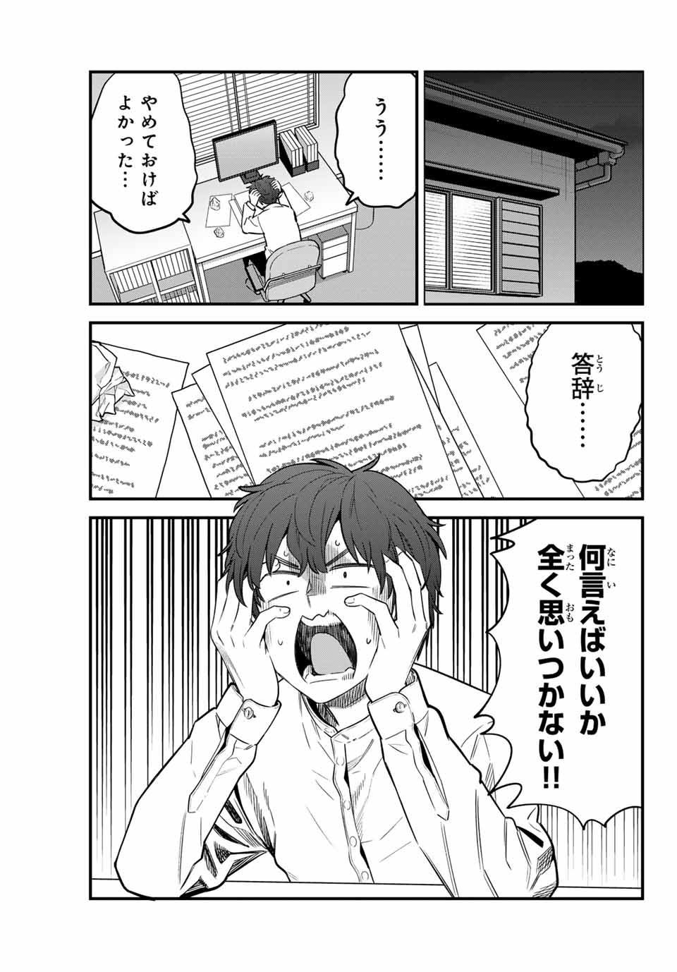 イジらないで、長瀞さん 第154話 - Page 4