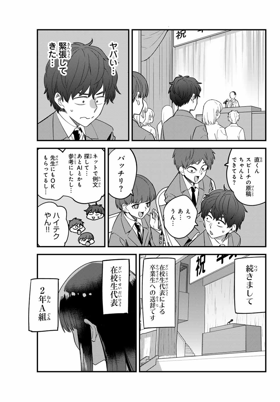 イジらないで、長瀞さん 第154話 - Page 8