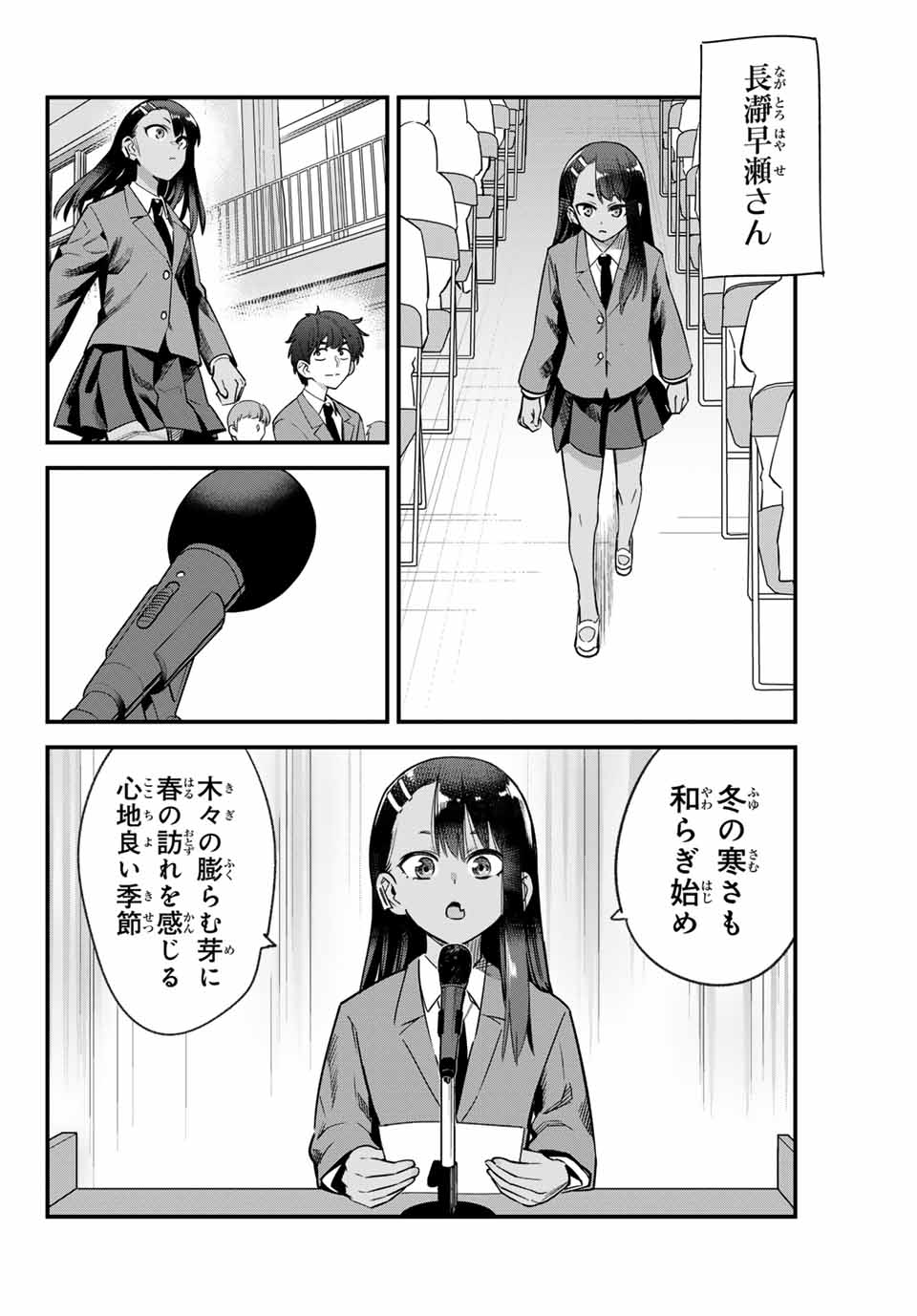 イジらないで、長瀞さん 第154話 - Page 9