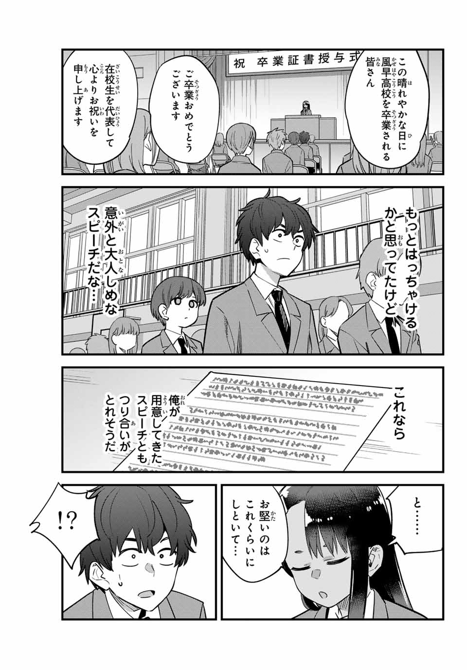 イジらないで、長瀞さん 第154話 - Page 10