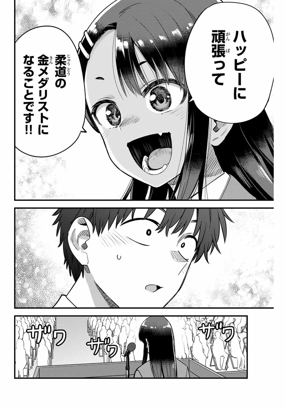 イジらないで、長瀞さん 第154話 - Page 13