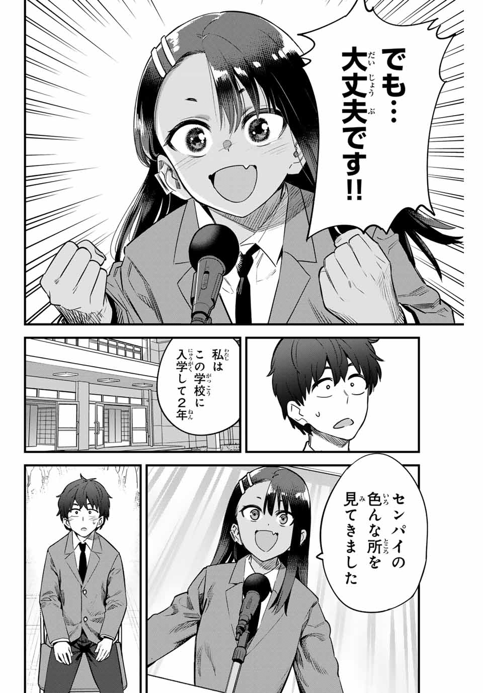 イジらないで、長瀞さん 第154話 - Page 15