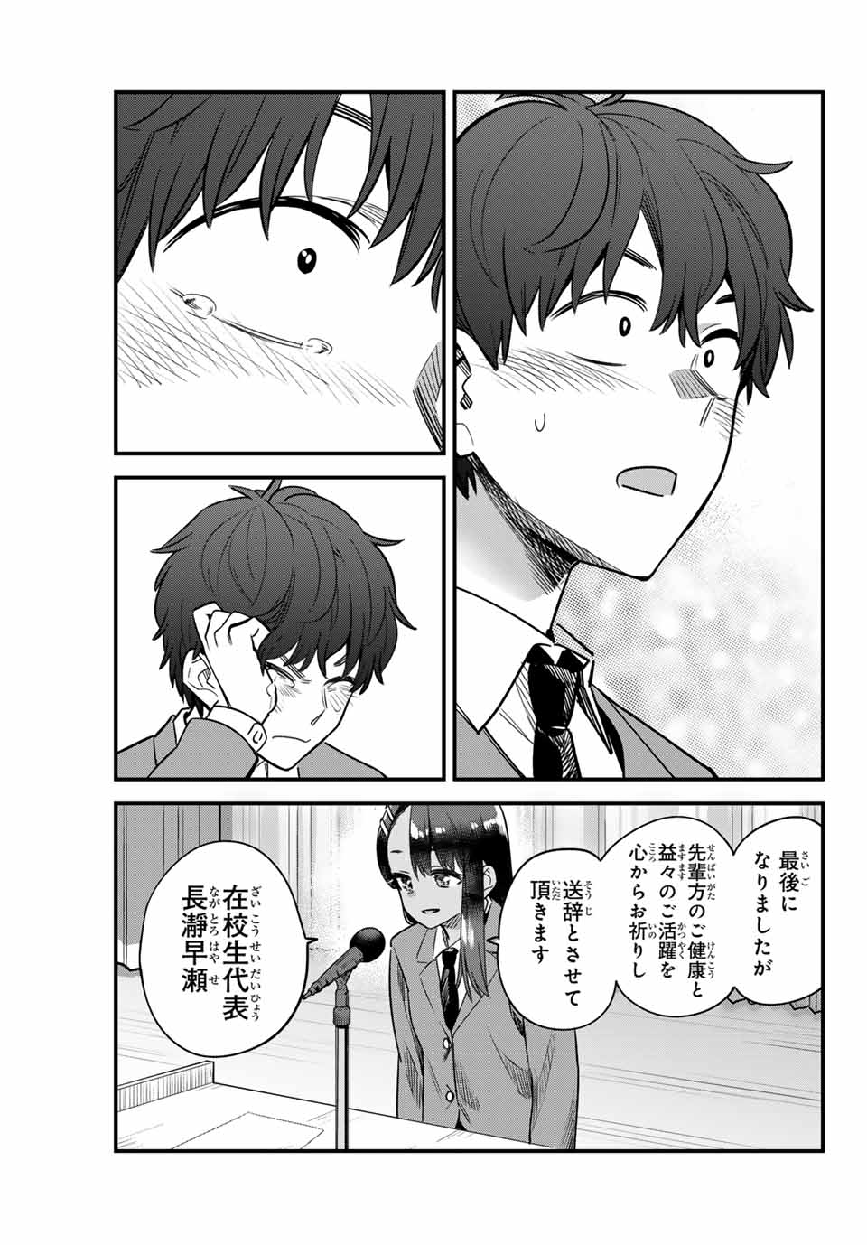 イジらないで、長瀞さん 第154話 - Page 19