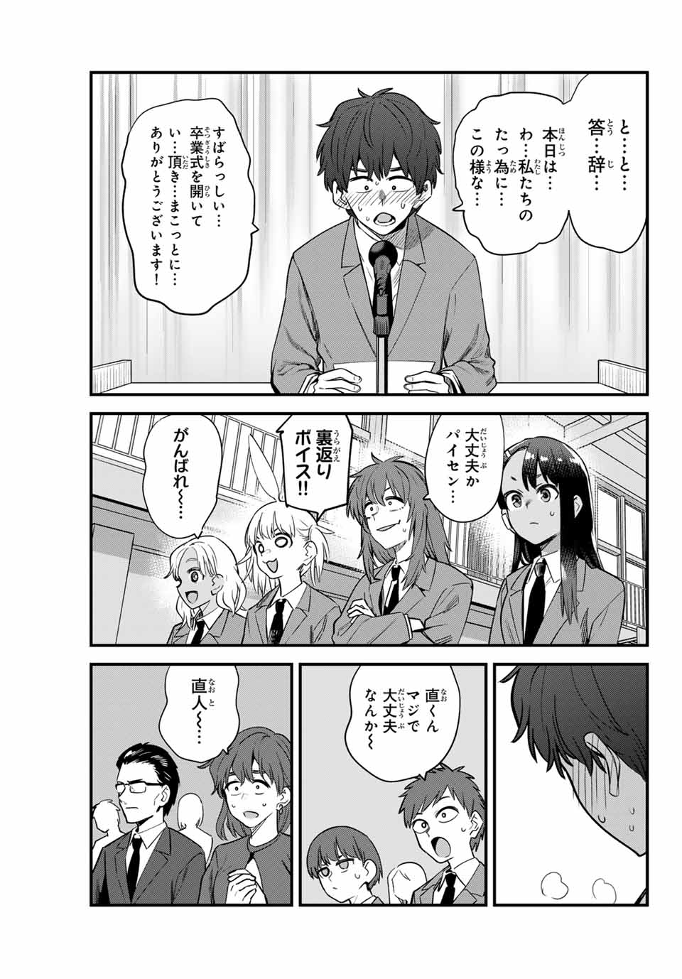 イジらないで、長瀞さん 第154話 - Page 23