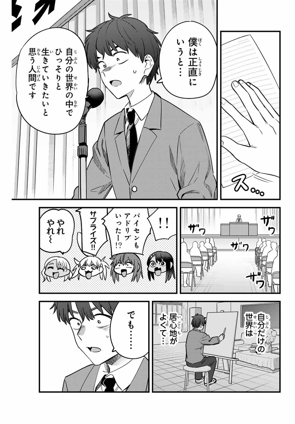 イジらないで、長瀞さん 第154話 - Page 26