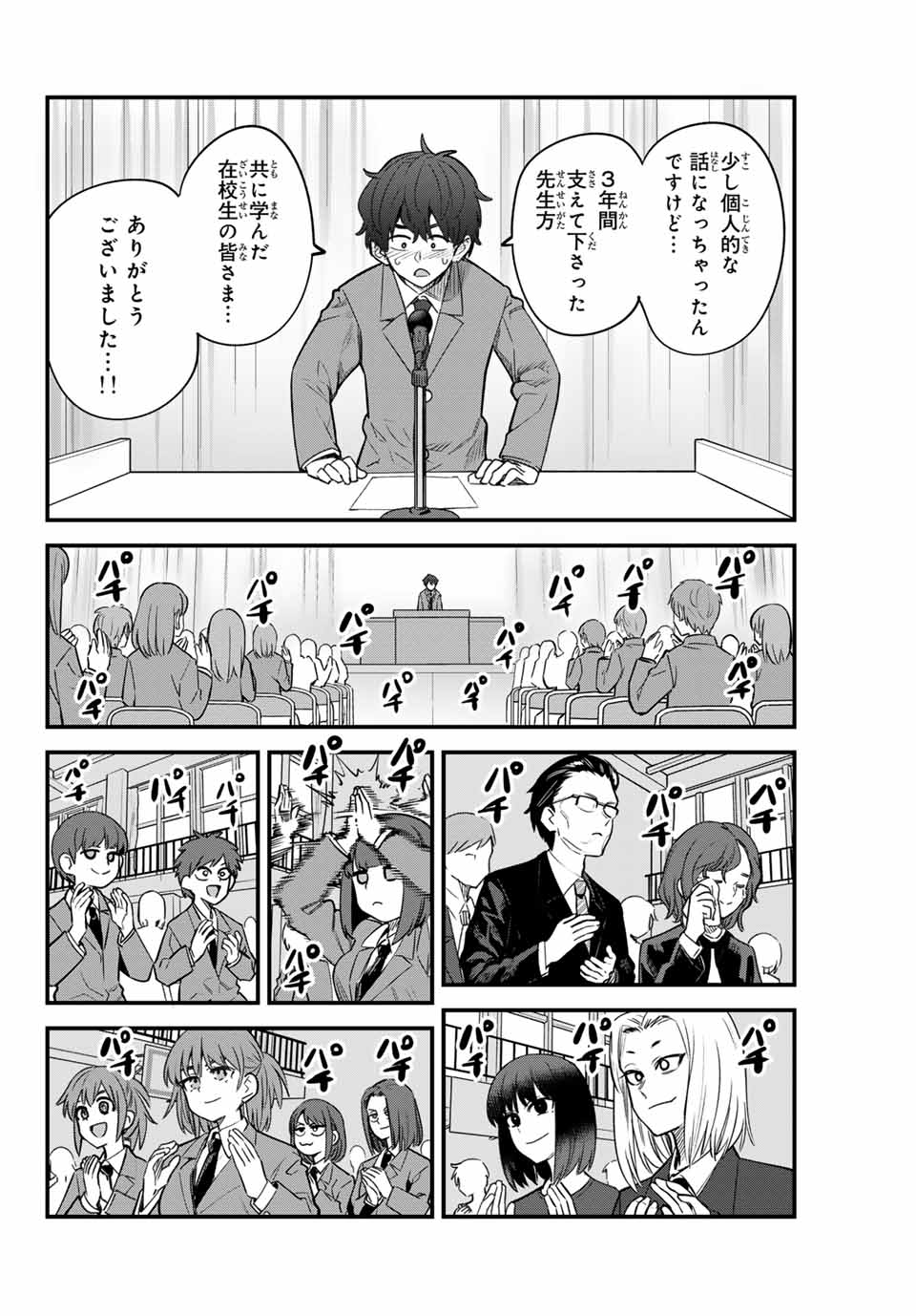 イジらないで、長瀞さん 第154話 - Page 31