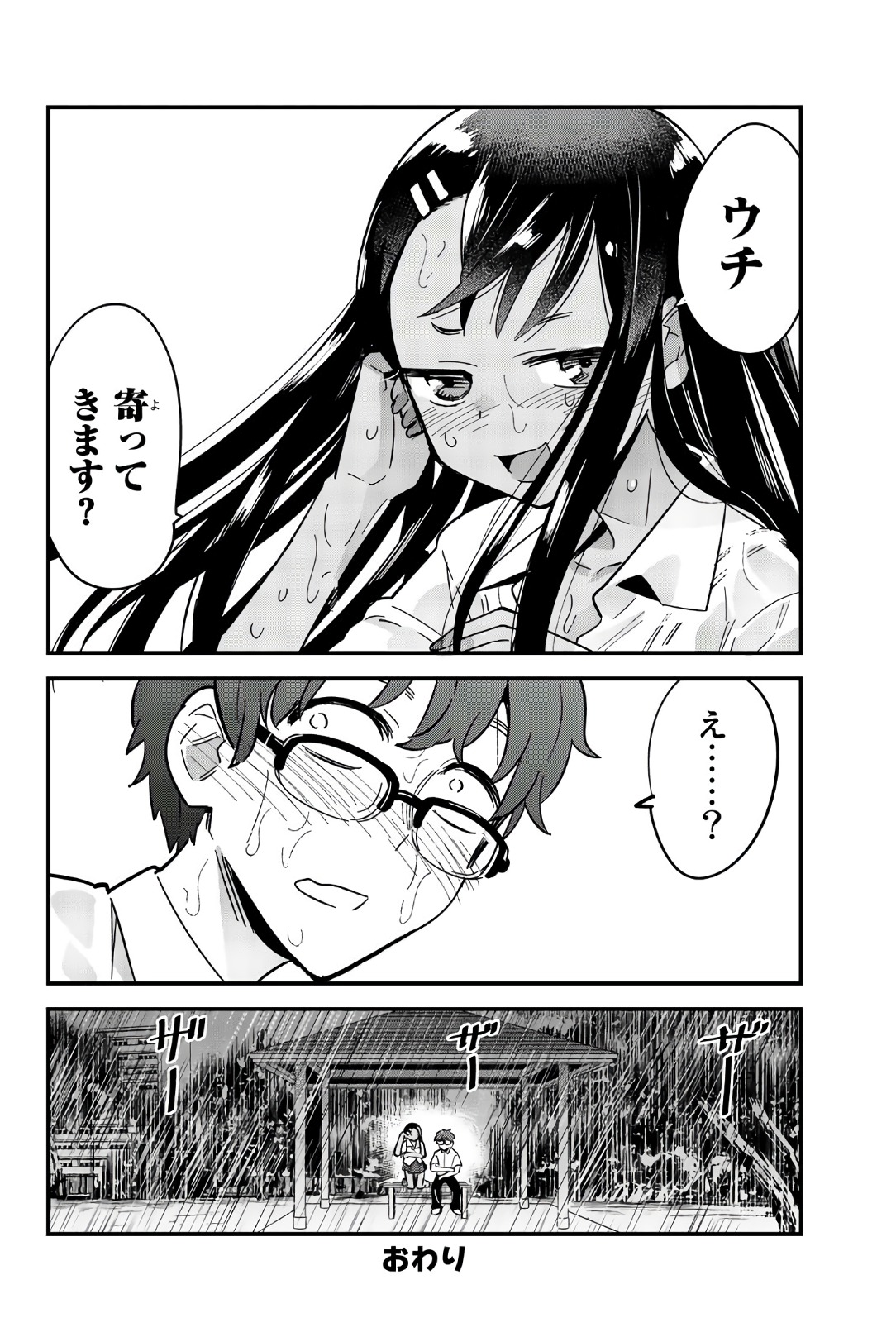 イジらないで、長瀞さん 第17話 - Page 12