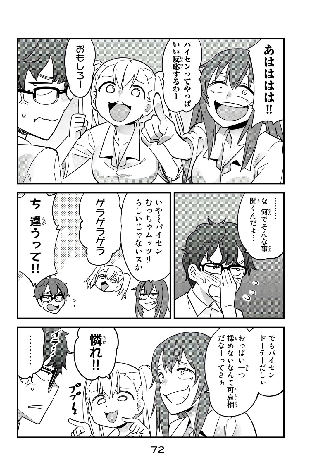 イジらないで、長瀞さん 第19話 - Page 5