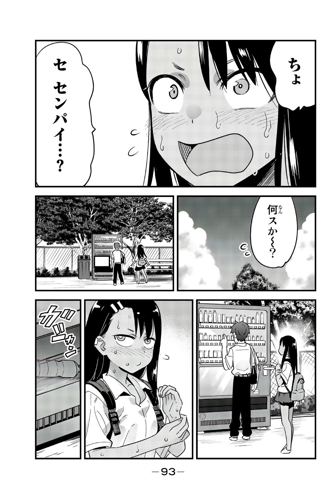 イジらないで、長瀞さん 第20話 - Page 10