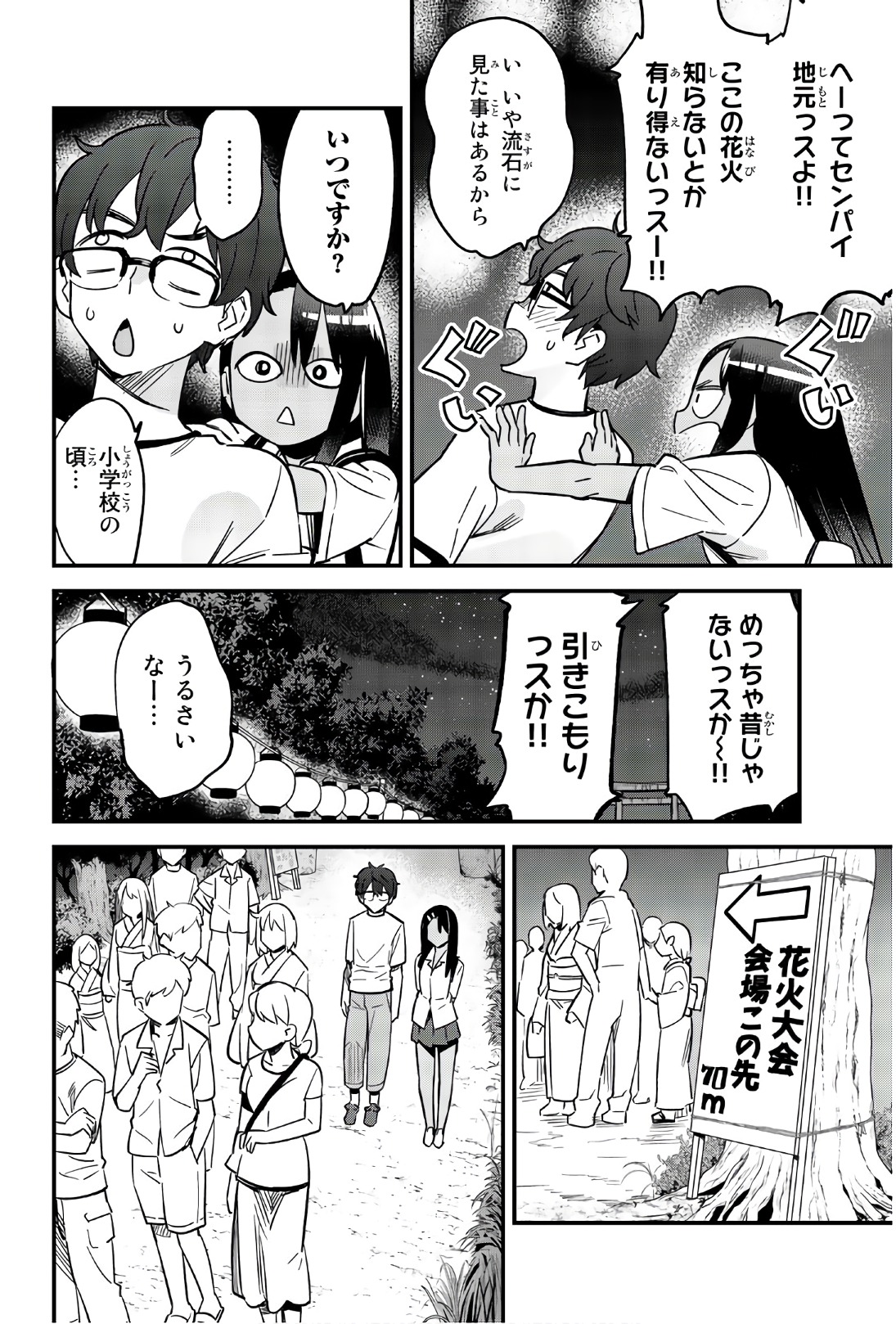 イジらないで、長瀞さん 第26話 - Page 7