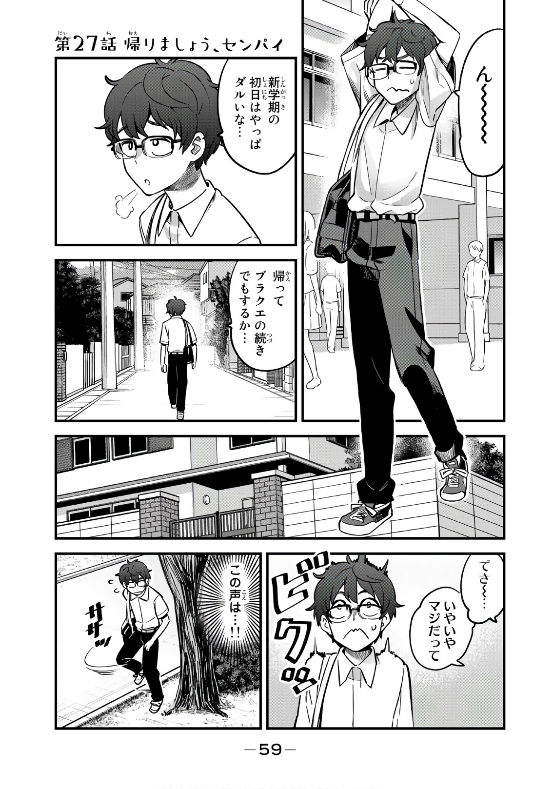 イジらないで、長瀞さん 第27話 - Page 1