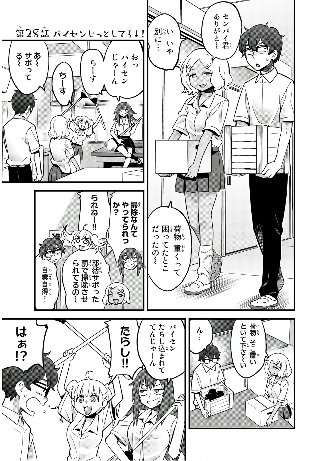 イジらないで、長瀞さん 第28話 - Page 2