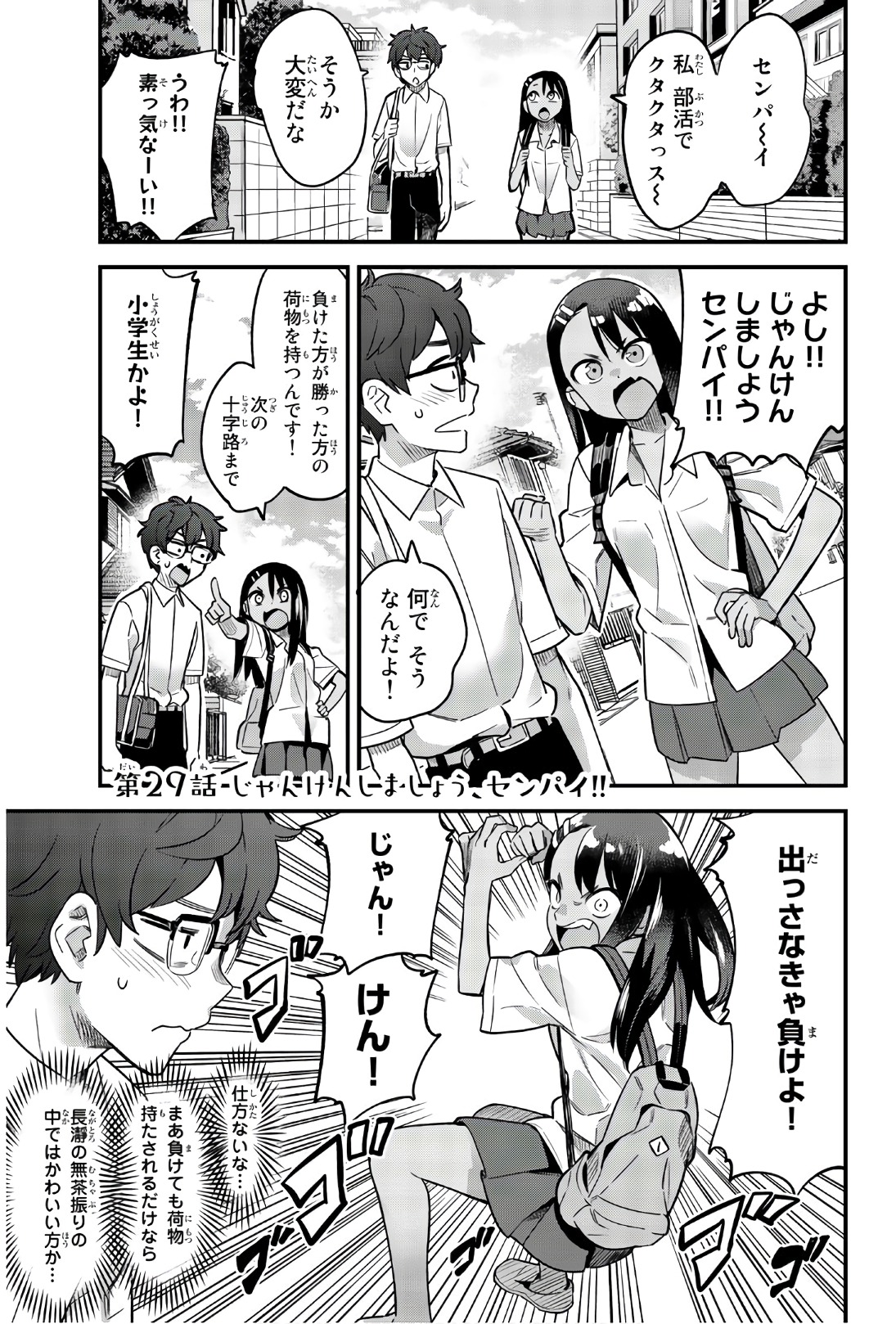 イジらないで、長瀞さん 第29話 - Page 2