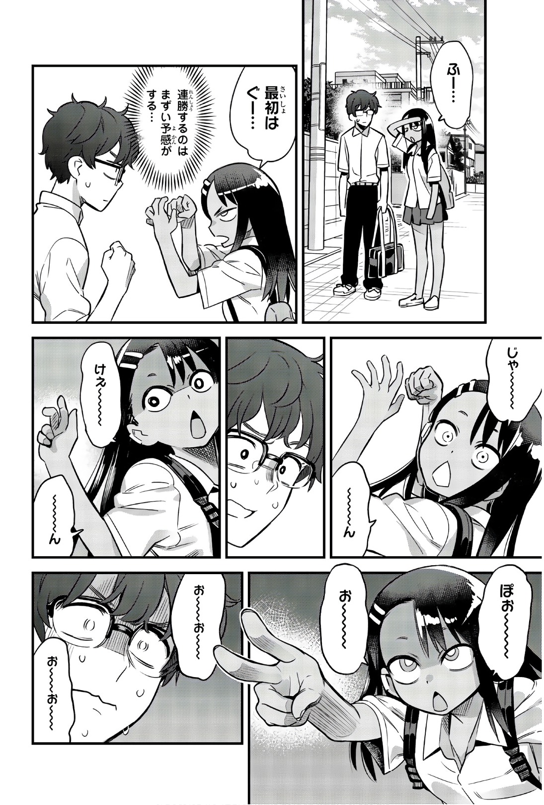 イジらないで、長瀞さん 第29話 - Page 4