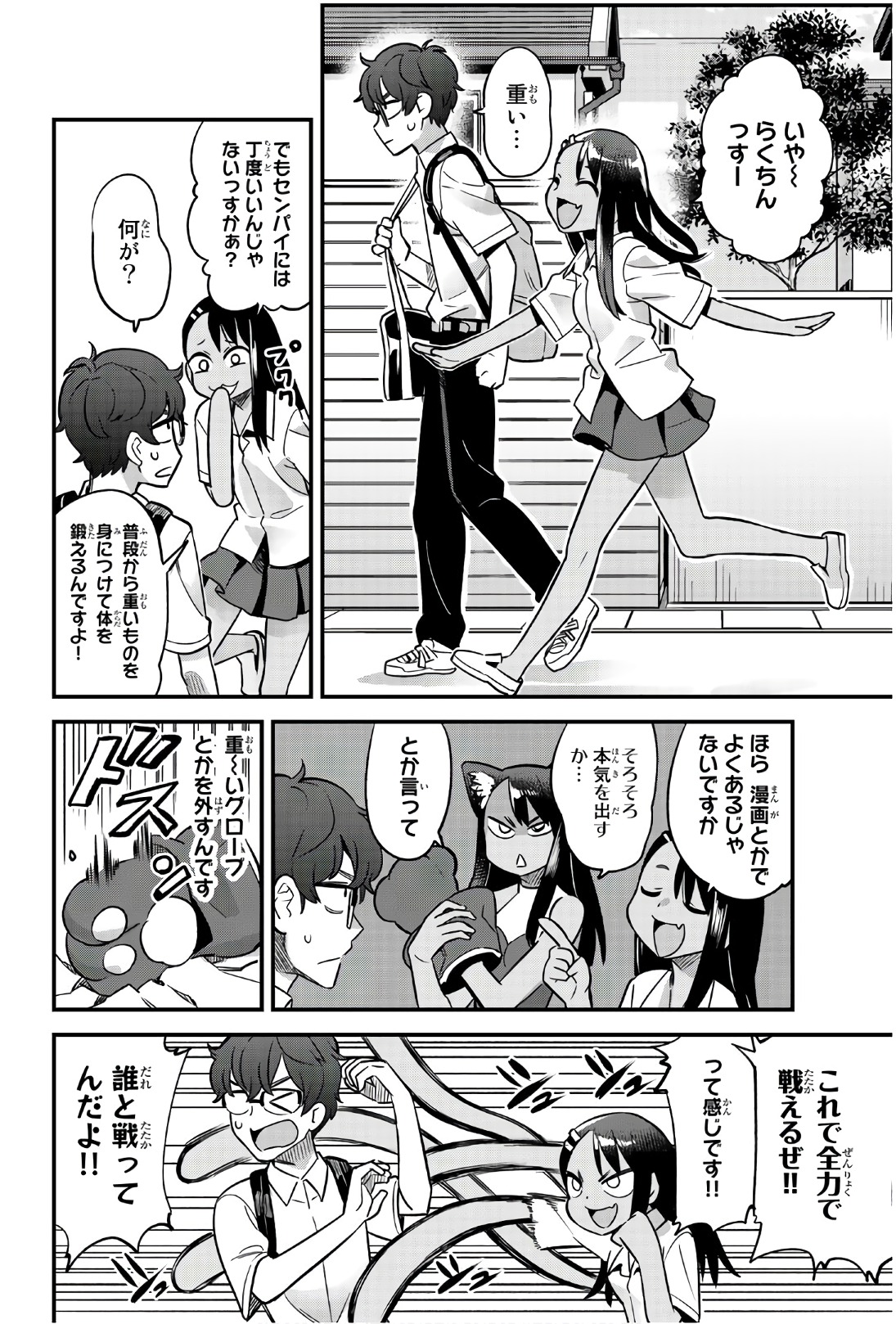 イジらないで、長瀞さん 第29話 - Page 7