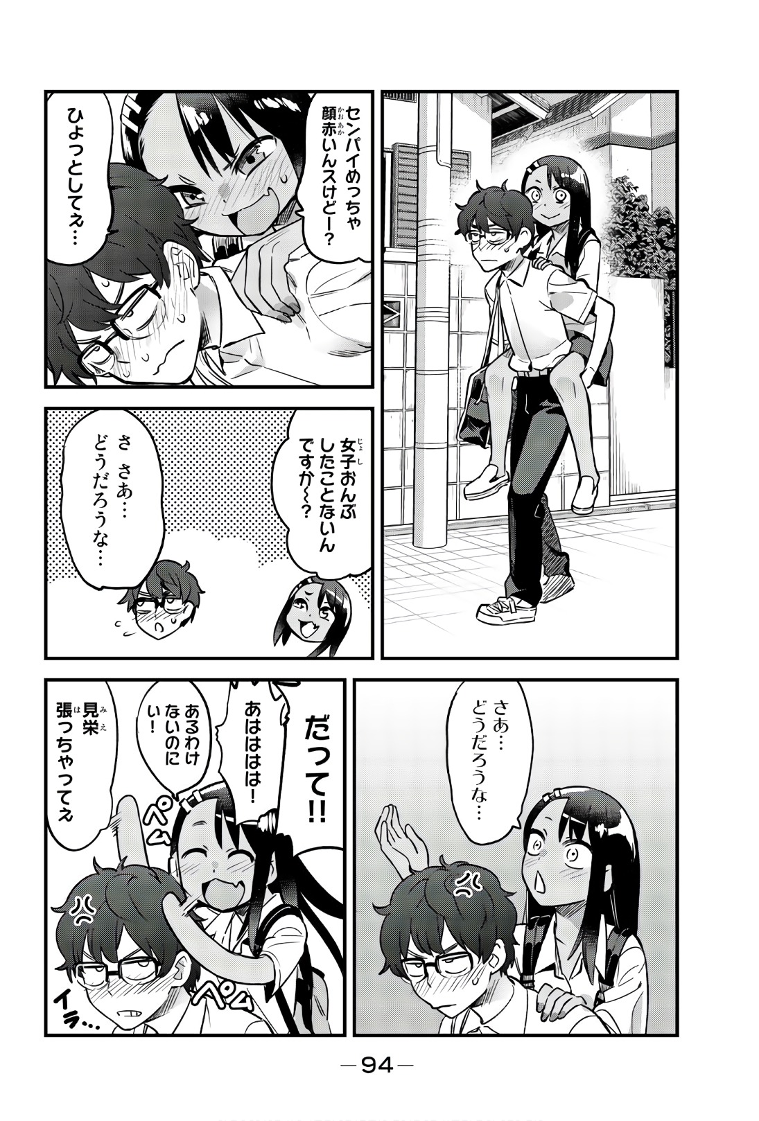 イジらないで、長瀞さん 第29話 - Page 10