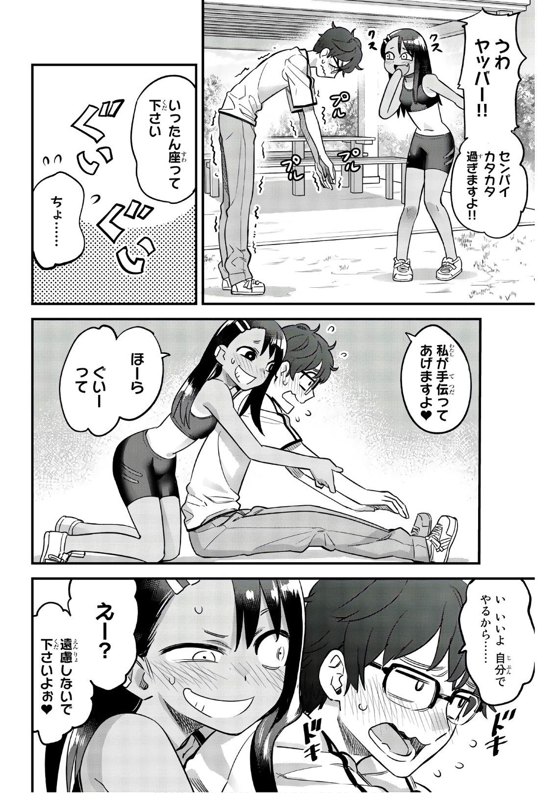 イジらないで、長瀞さん 第30.5話 - Page 7