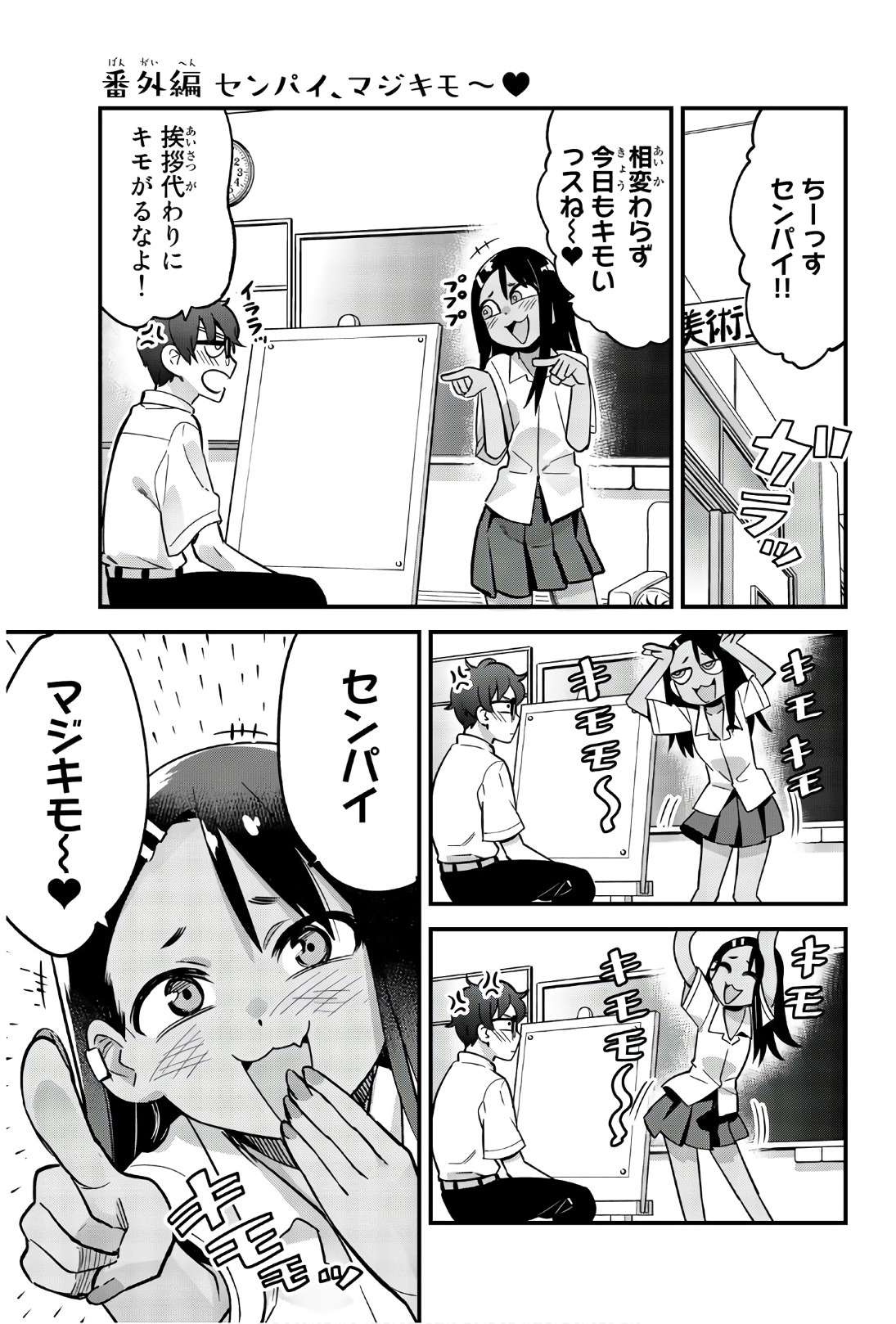 イジらないで、長瀞さん 第30.5話 - Page 12