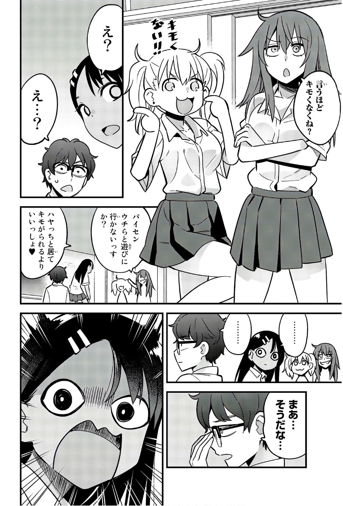 イジらないで、長瀞さん 第30.5話 - Page 12