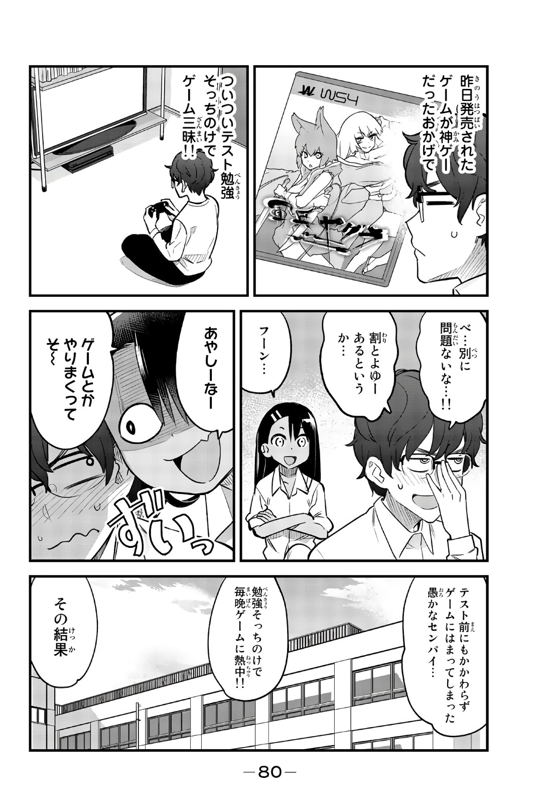 イジらないで、長瀞さん 第34.5話 - Page 2