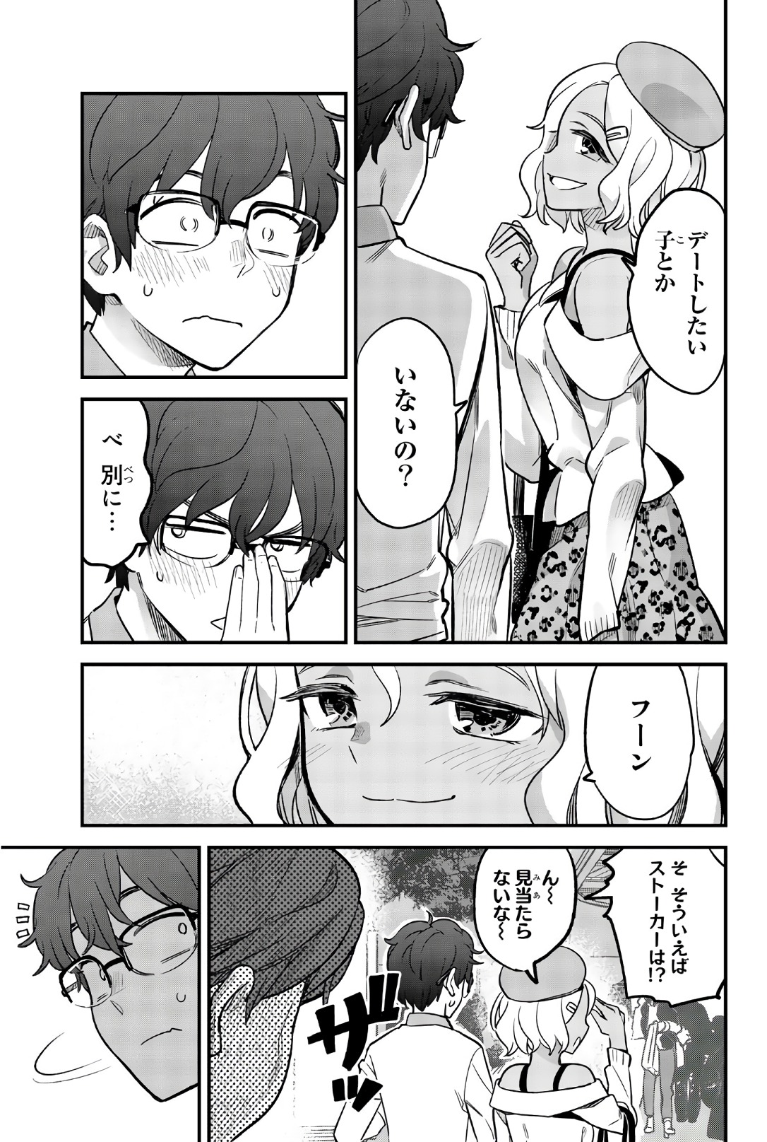 イジらないで、長瀞さん 第34話 - Page 14