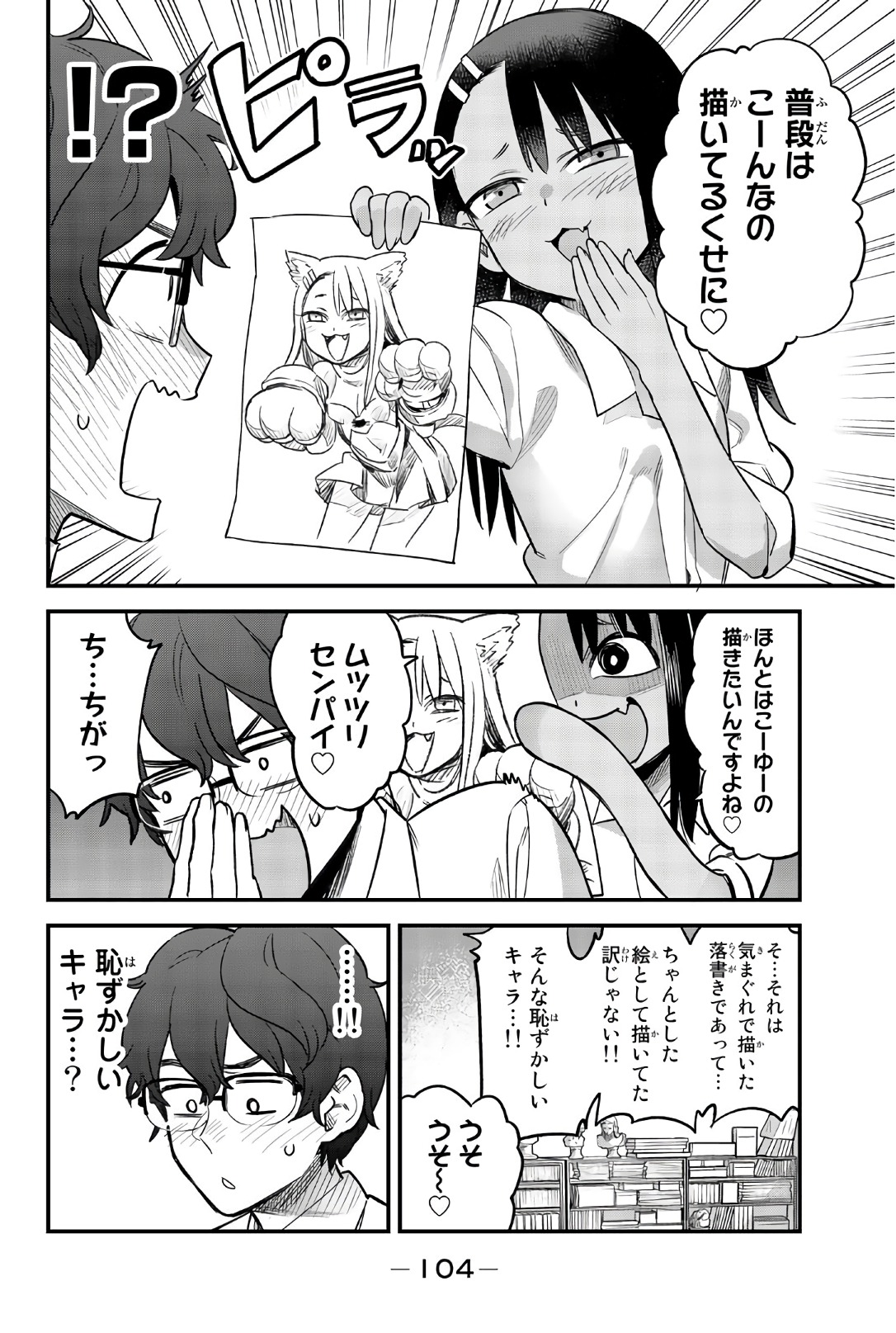 イジらないで、長瀞さん 第36話 - Page 7