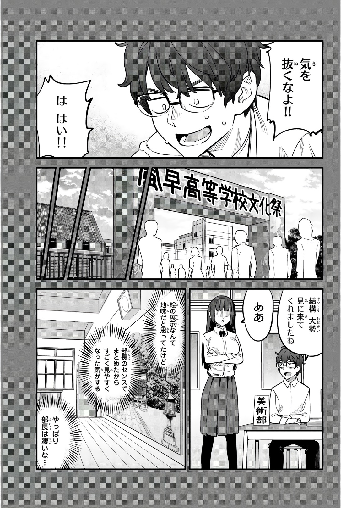 イジらないで、長瀞さん 第37話 - Page 5