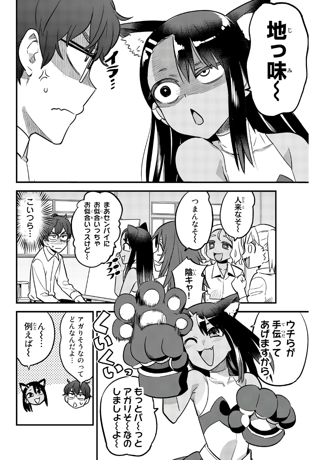 イジらないで、長瀞さん 第37話 - Page 8