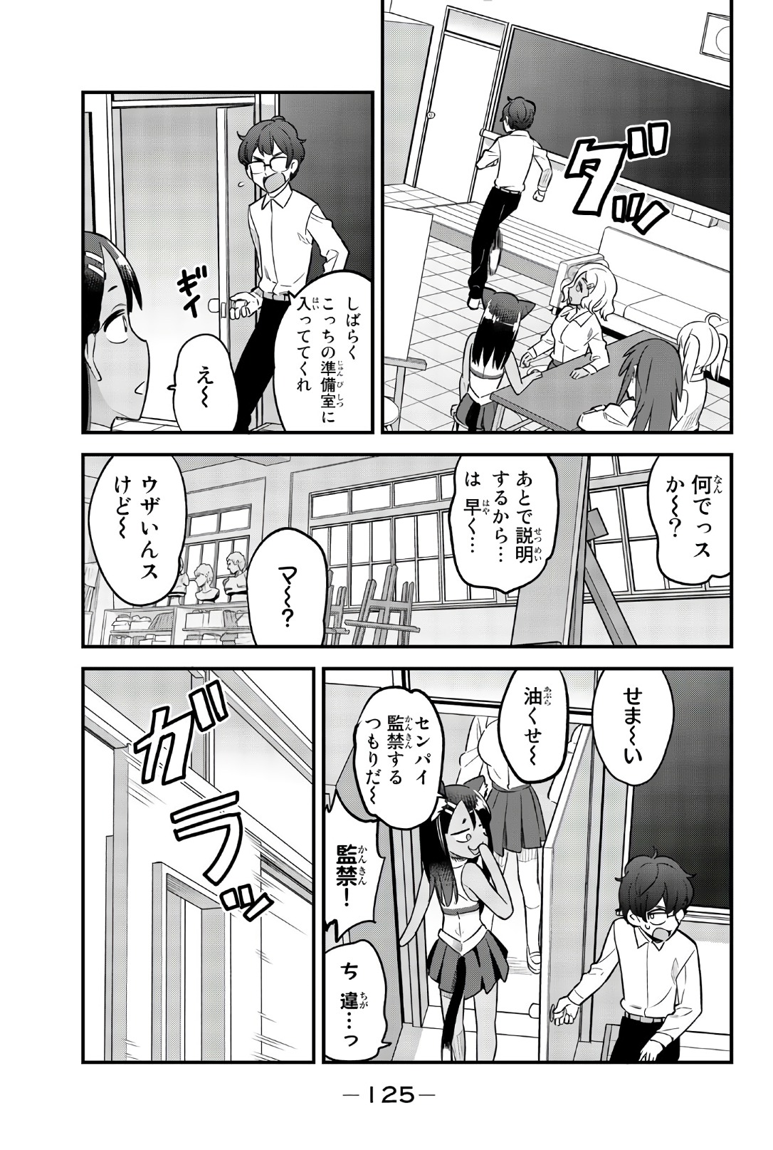 イジらないで、長瀞さん 第37話 - Page 13