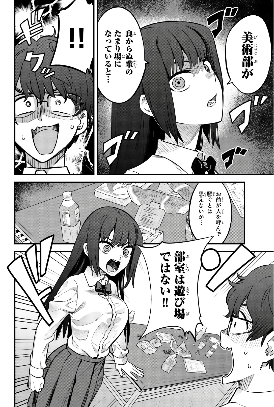 イジらないで、長瀞さん 第38話 - Page 4