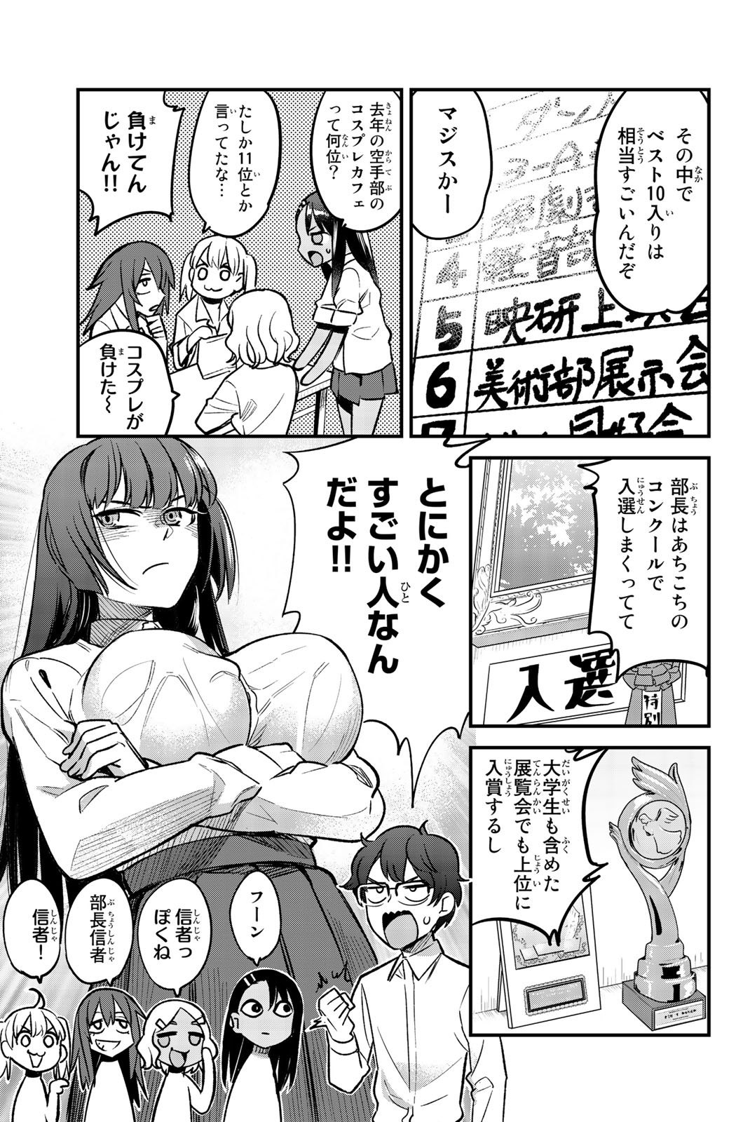 イジらないで、長瀞さん 第39話 - Page 7