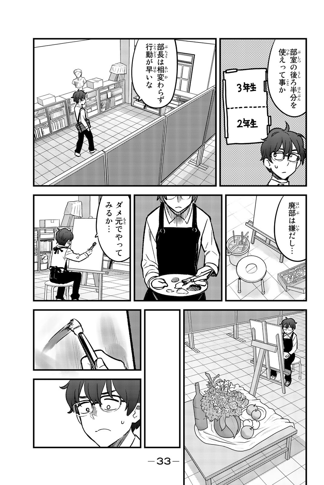 イジらないで、長瀞さん 第40話 - Page 11