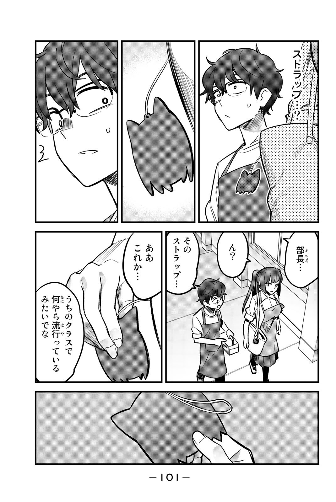 イジらないで、長瀞さん 第43話 - Page 19