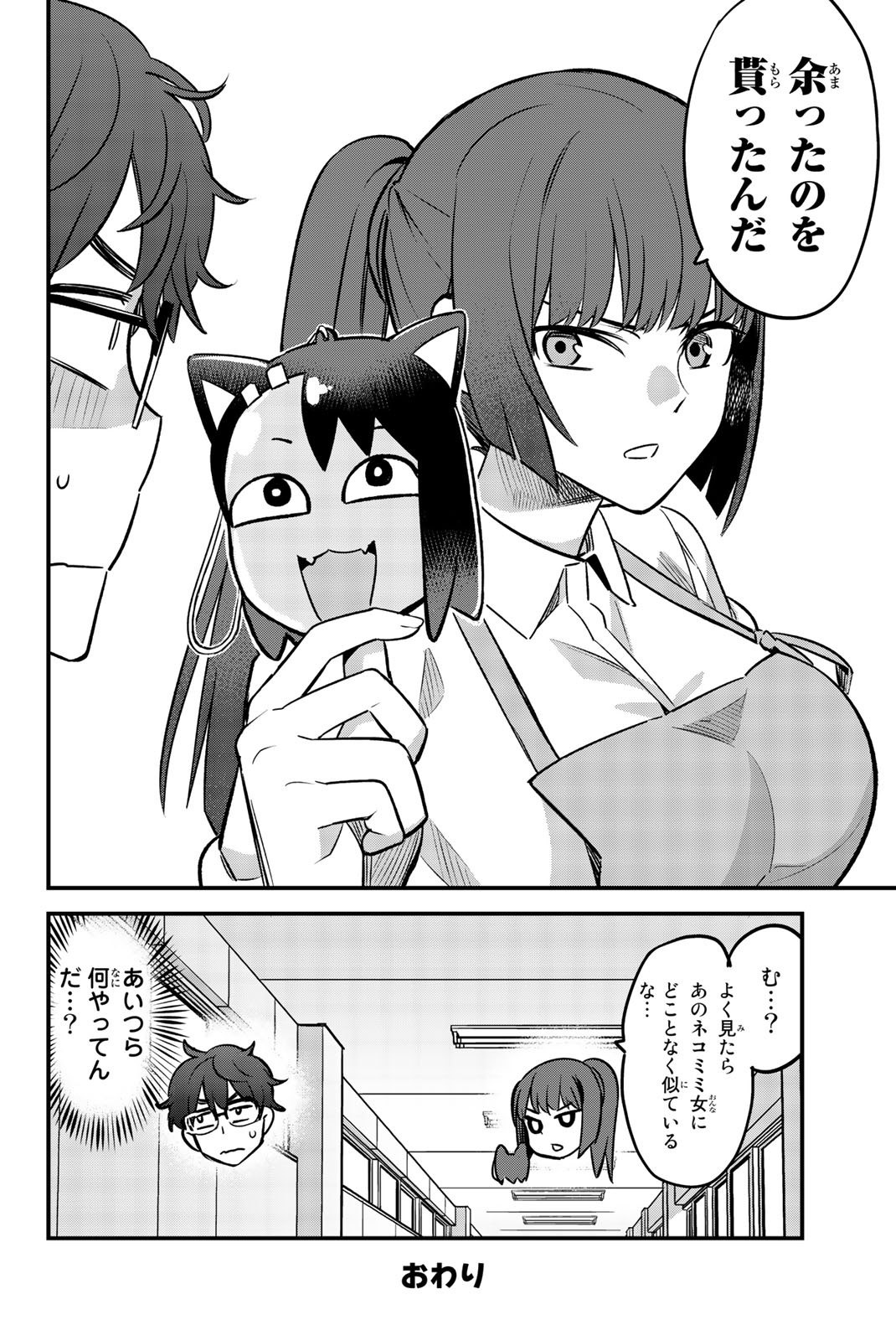 イジらないで、長瀞さん 第43話 - Page 21