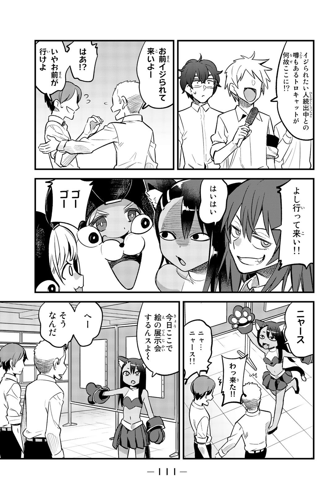 イジらないで、長瀞さん 第44話 - Page 8