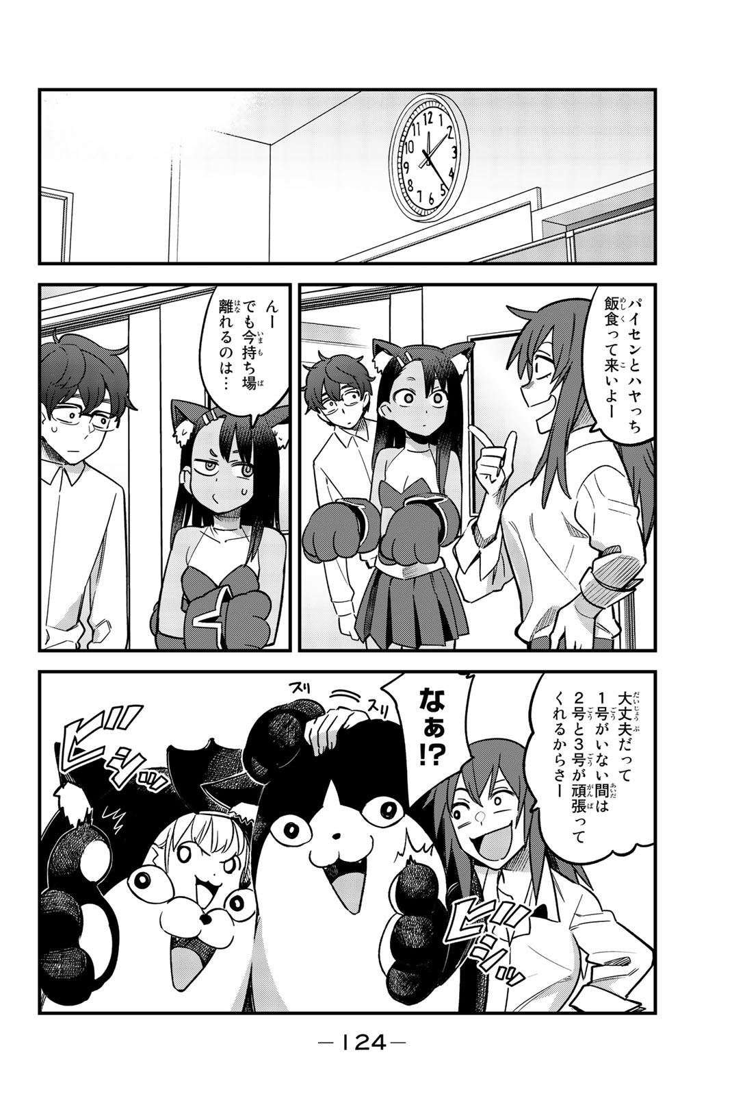 イジらないで、長瀞さん 第45話 - Page 2