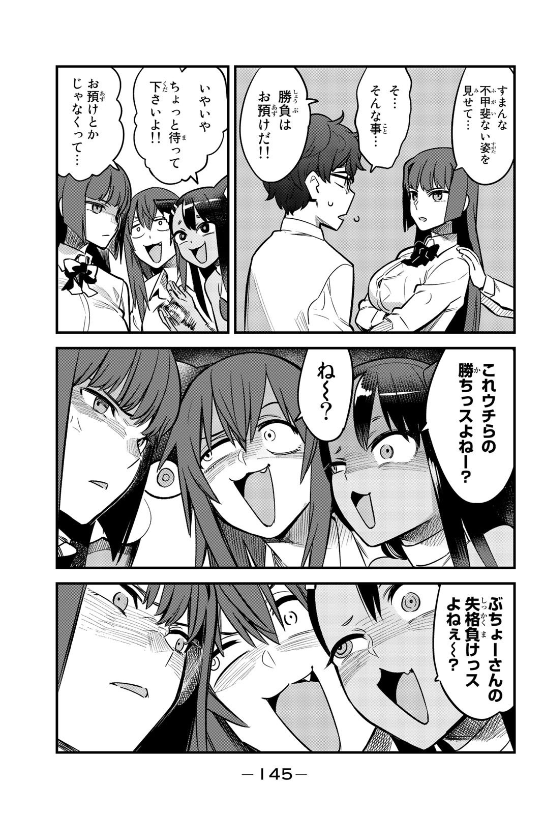 イジらないで、長瀞さん 第46話 - Page 4