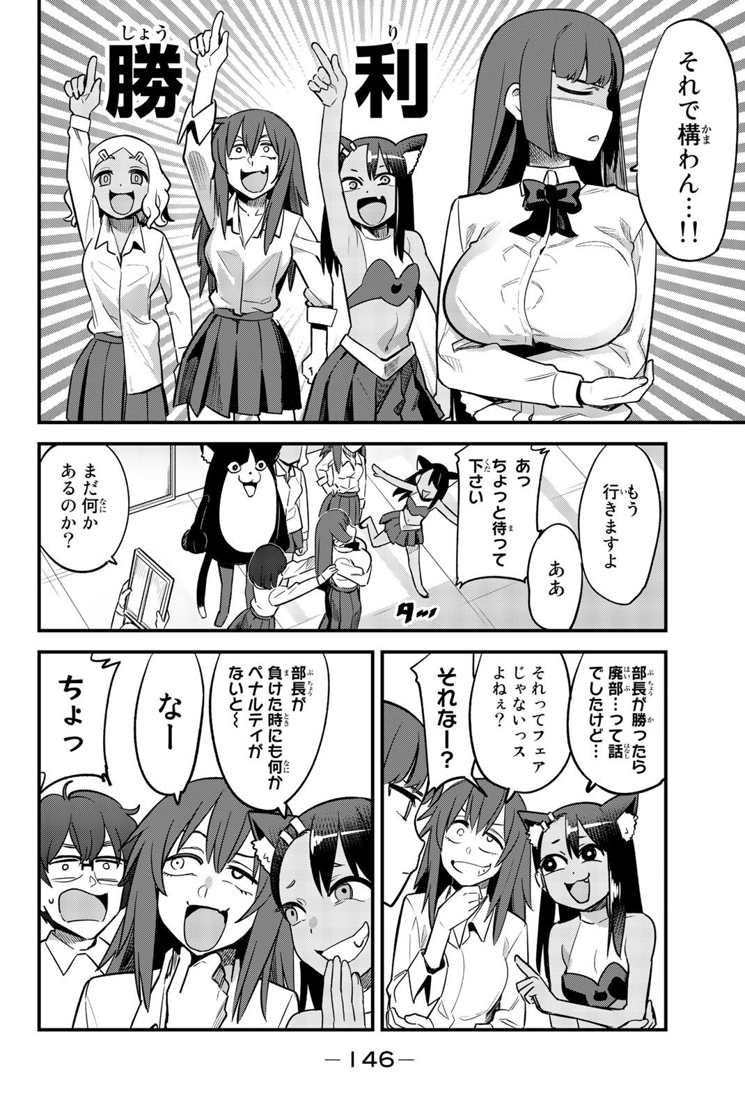 イジらないで、長瀞さん 第46話 - Page 4