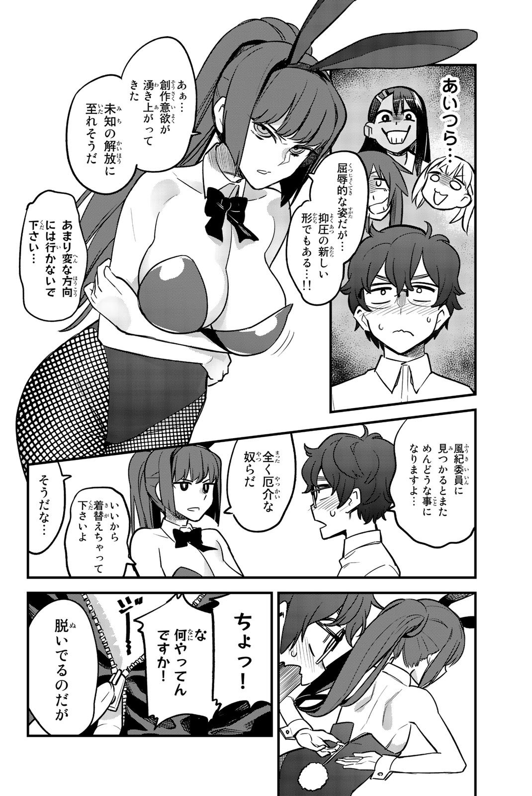 イジらないで、長瀞さん 第46話 - Page 8