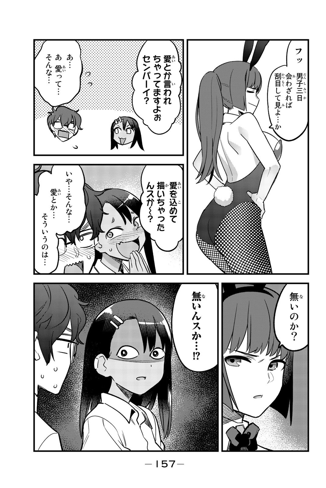 イジらないで、長瀞さん 第46話 - Page 15