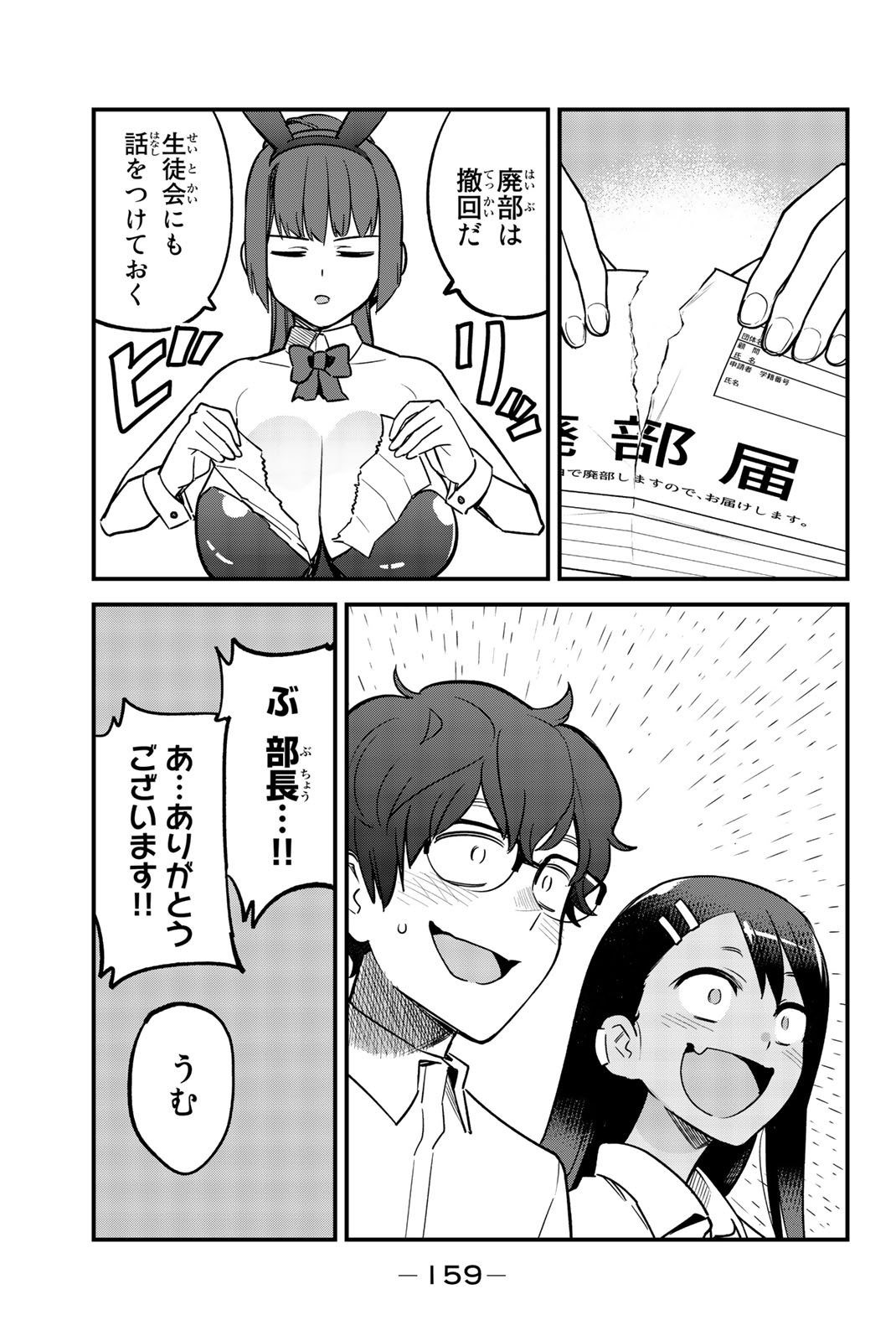 イジらないで、長瀞さん 第46話 - Page 18