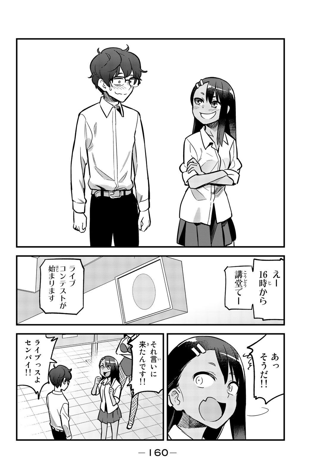 イジらないで、長瀞さん 第46話 - Page 18