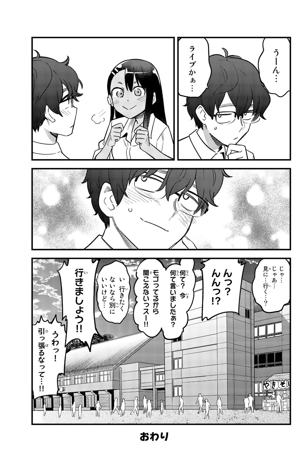 イジらないで、長瀞さん 第46話 - Page 19