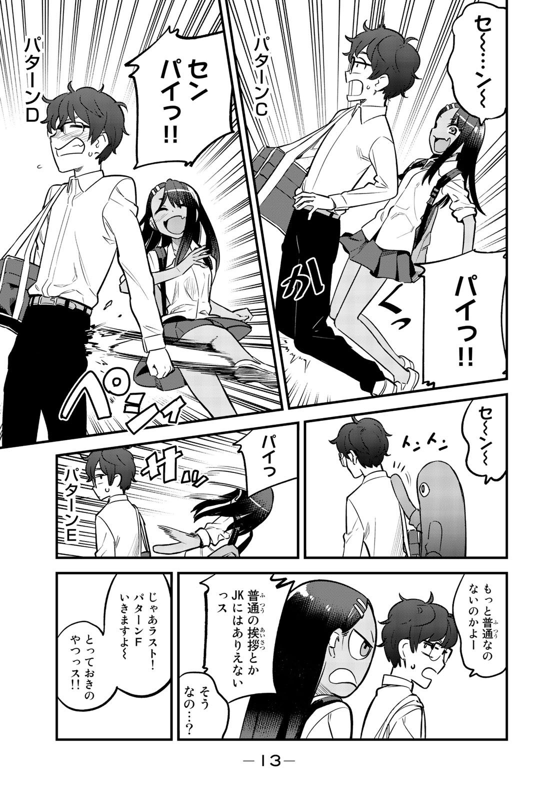 イジらないで、長瀞さん 第47話 - Page 9