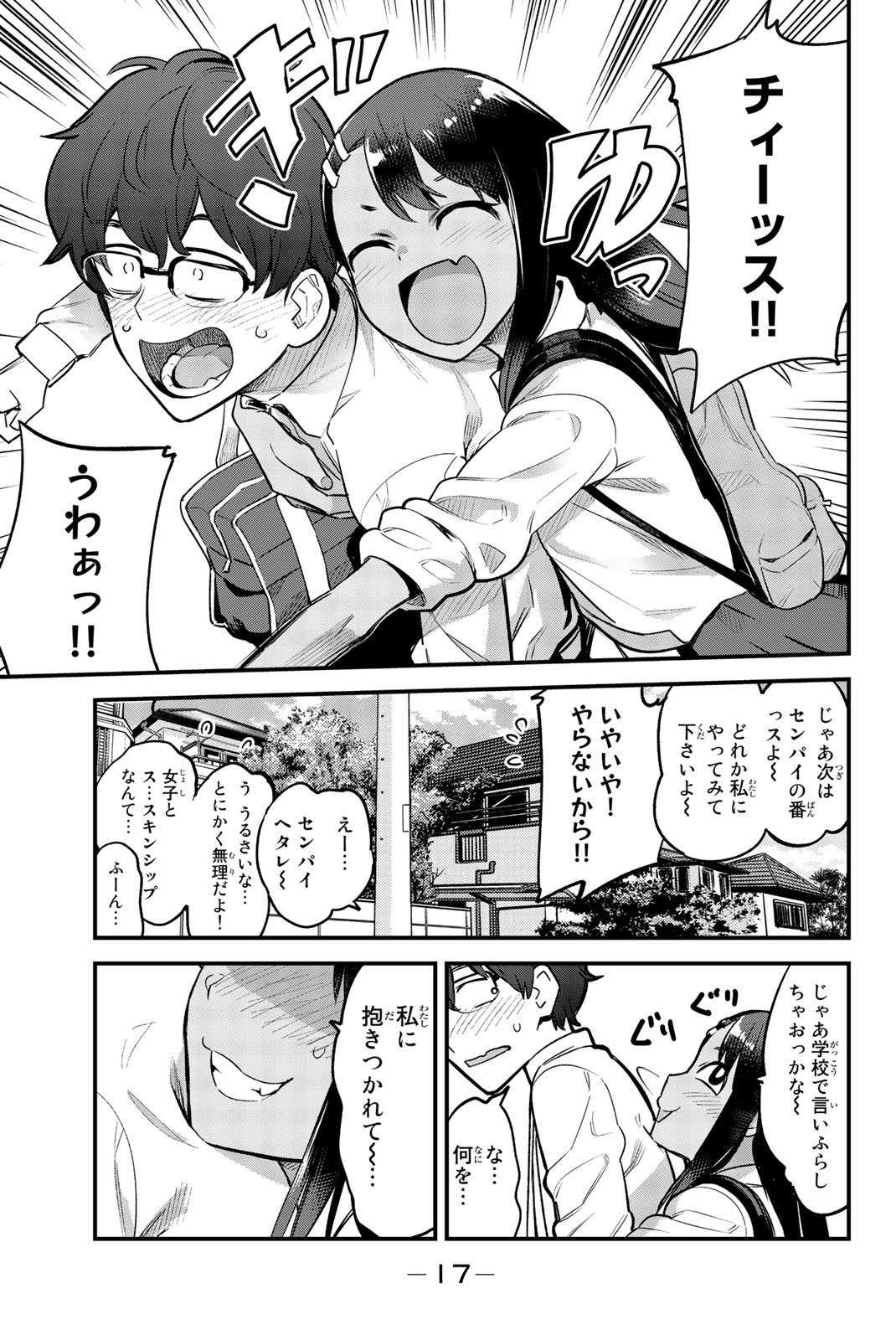 イジらないで、長瀞さん 第47話 - Page 14