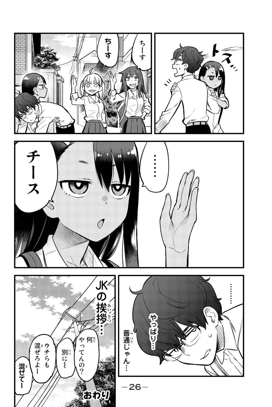 イジらないで、長瀞さん 第47話 - Page 22