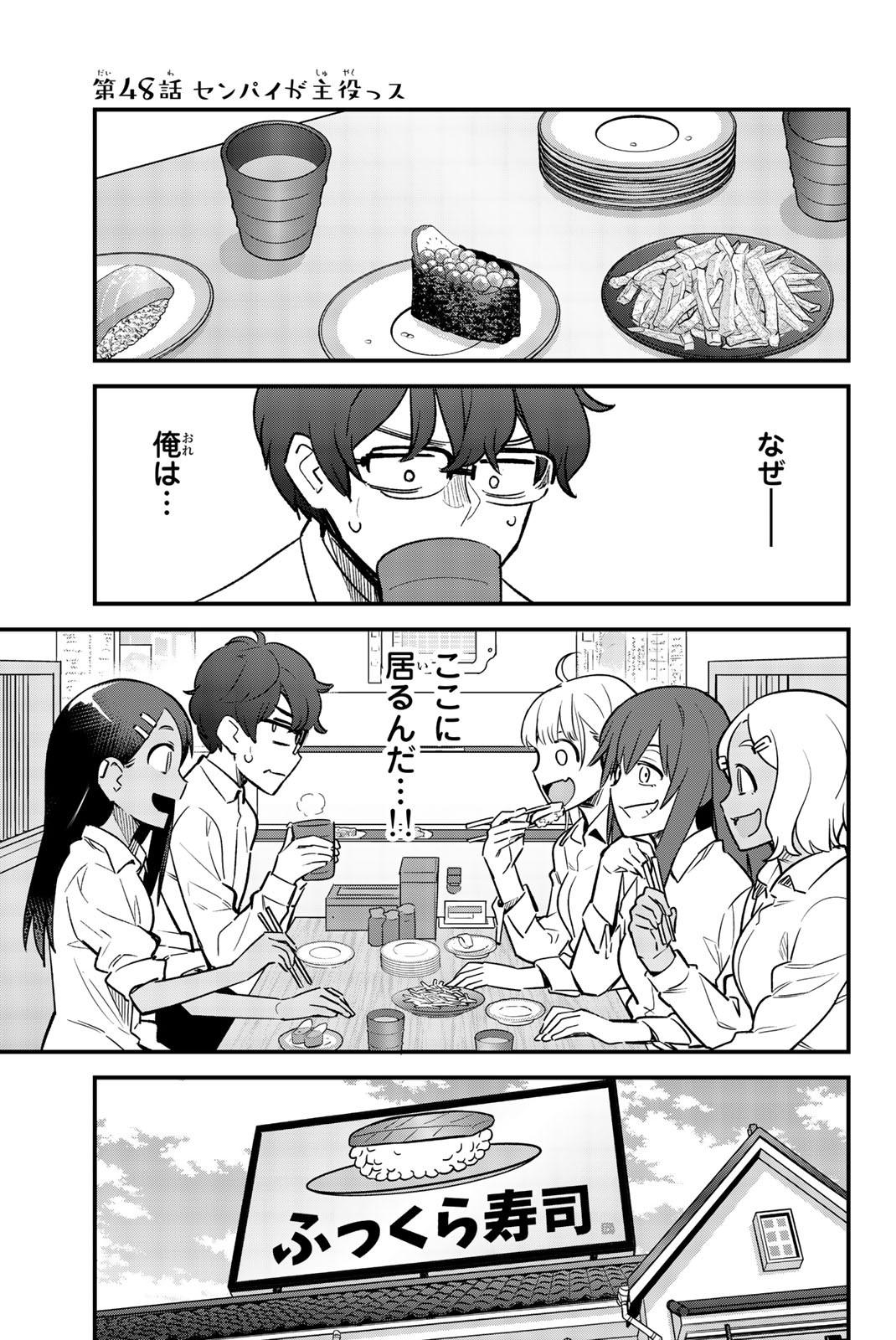 イジらないで、長瀞さん 第48話 - Page 1