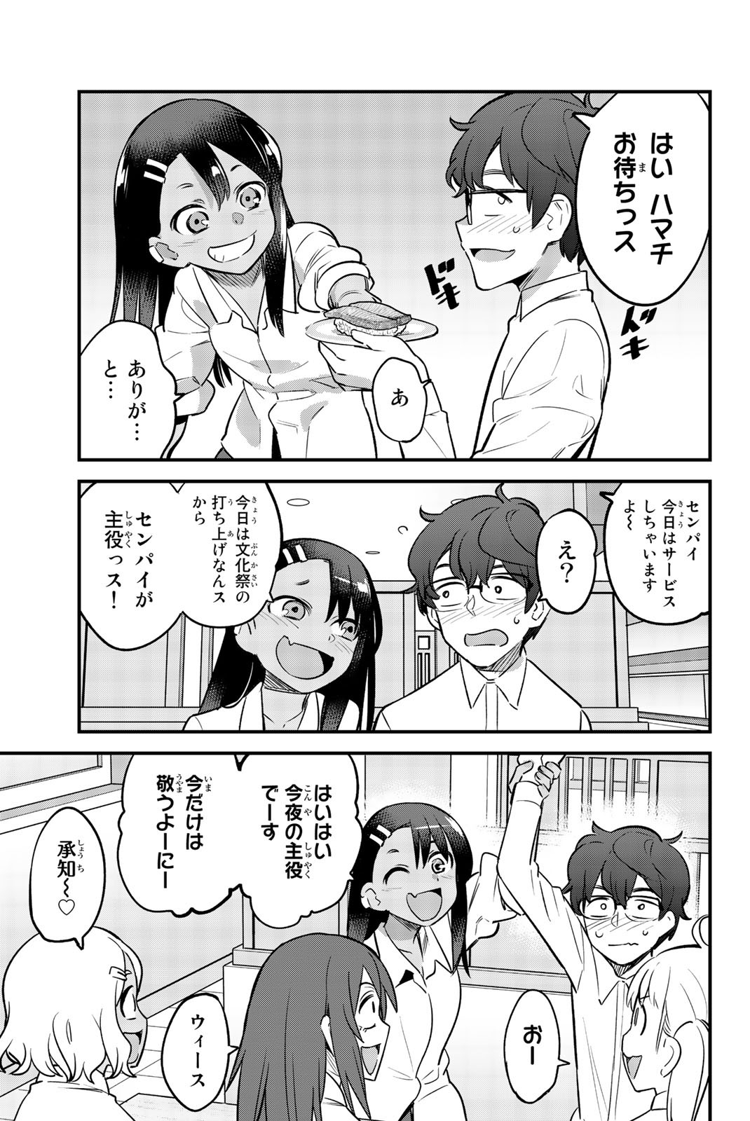 イジらないで、長瀞さん 第48話 - Page 7